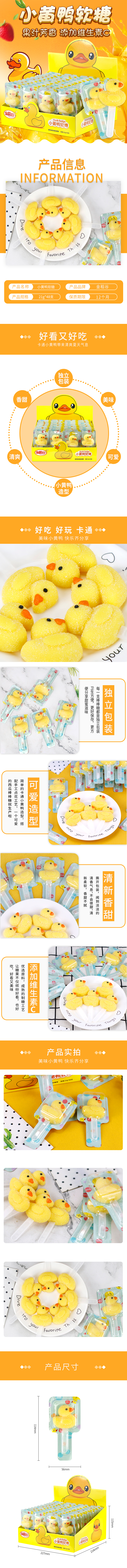 小黃鴨詳情頁(yè)