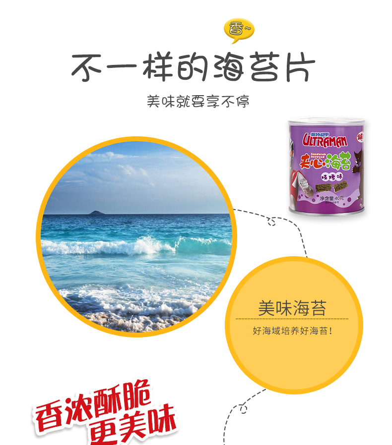 夾心海苔詳情頁(yè)_04 夾心海苔詳情頁(yè)_04