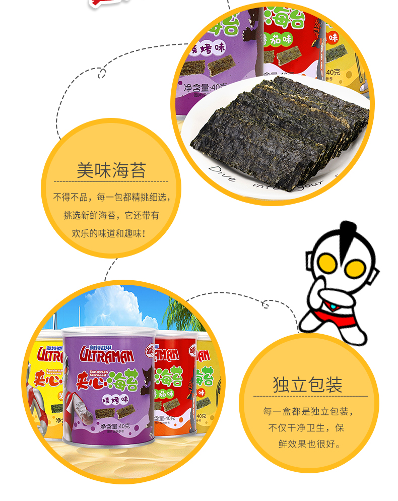 夾心海苔詳情頁(yè)_05 夾心海苔詳情頁(yè)_05