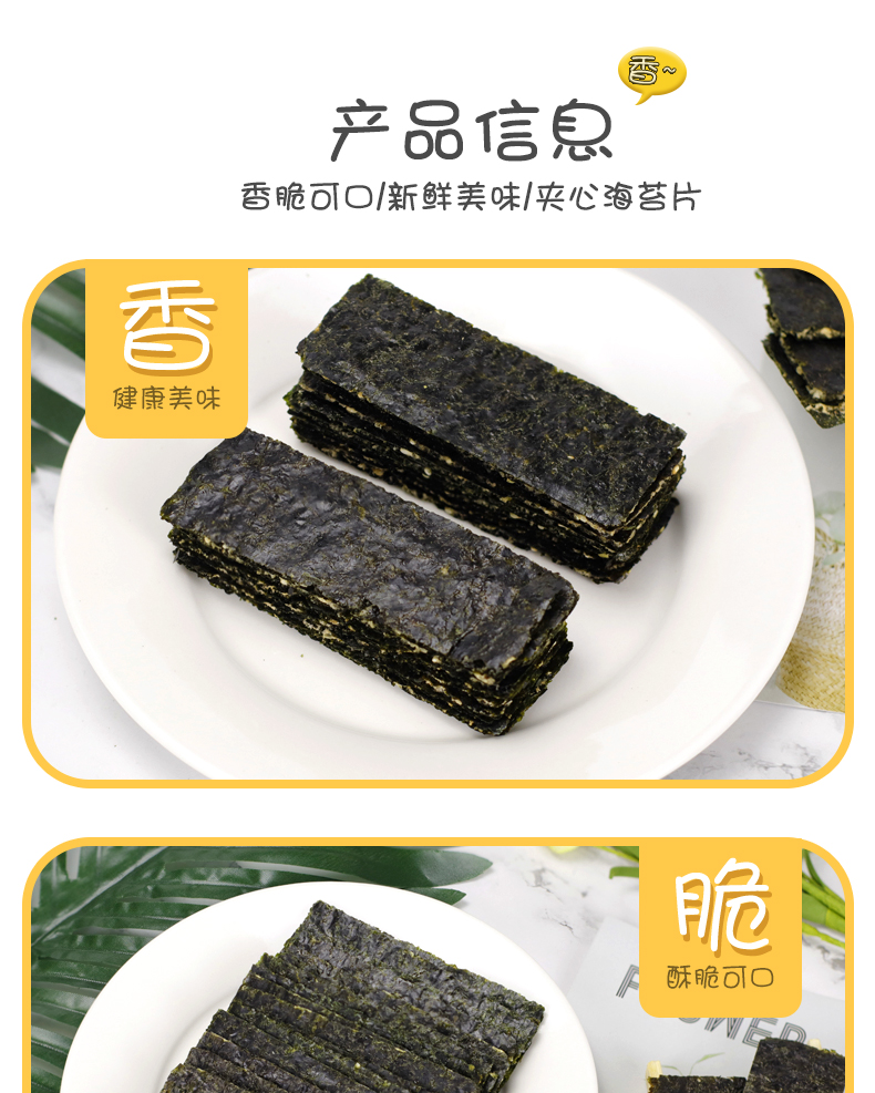 夾心海苔詳情頁(yè)_06 夾心海苔詳情頁(yè)_06