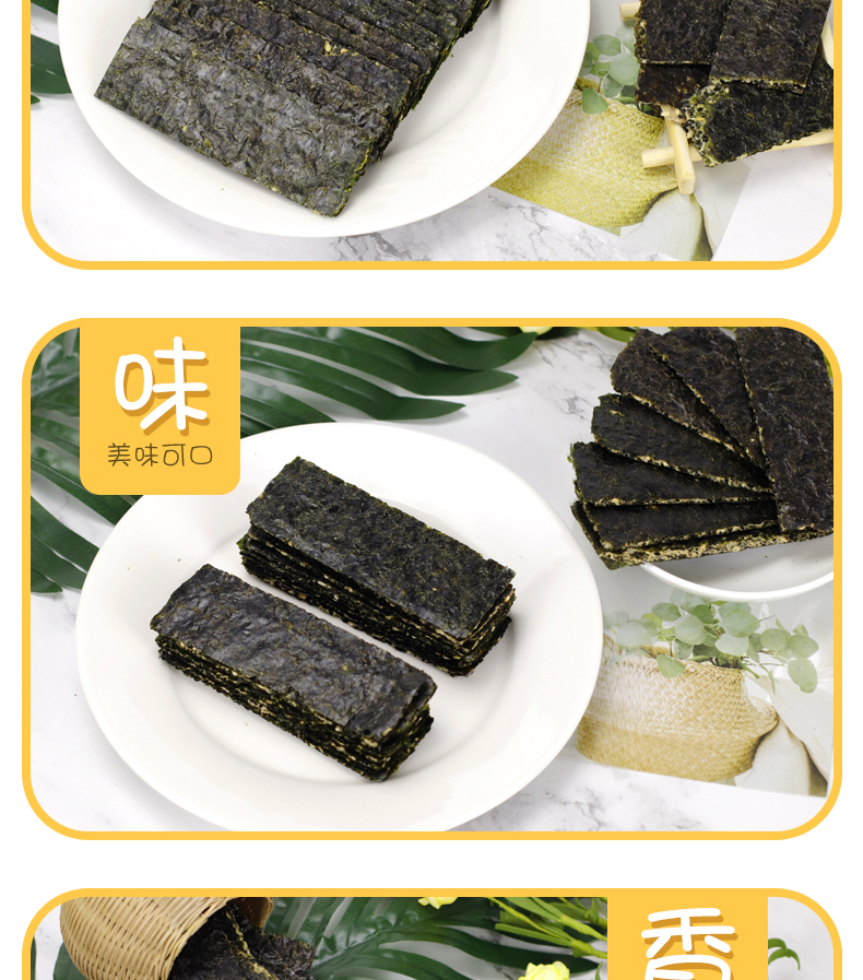 夾心海苔詳情頁(yè)_07 夾心海苔詳情頁(yè)_07