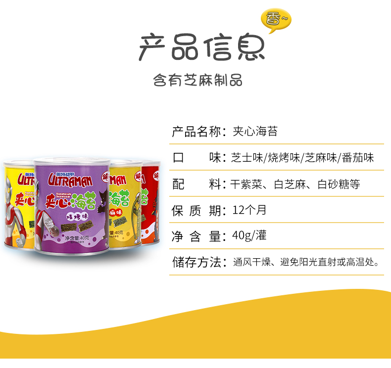 夾心海苔詳情頁(yè)_03 夾心海苔詳情頁(yè)_03