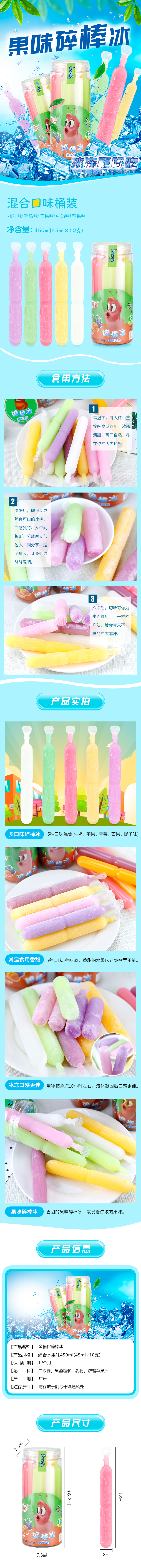 冰棒詳情頁(yè)
