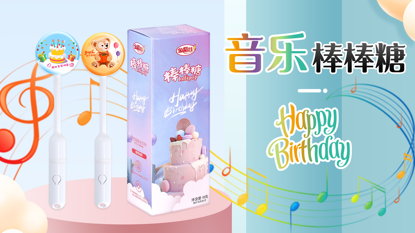 會(huì )發(fā)光的音樂(lè )棒棒糖