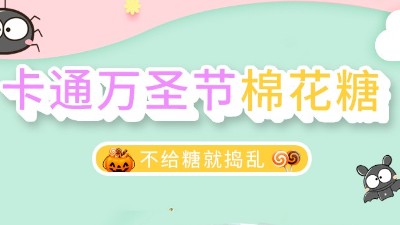 你知道萬(wàn)圣節糖果的來(lái)歷嗎？-金稻谷棒棒糖