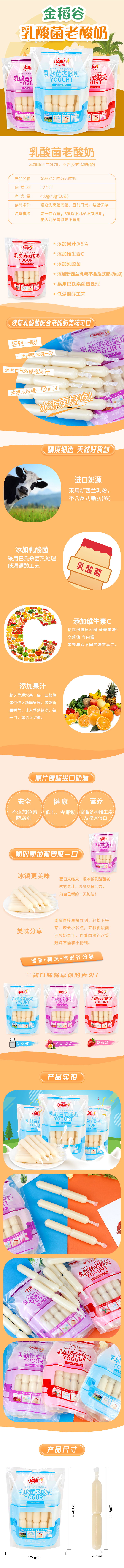 乳酸菌老酸奶詳情頁(yè)
