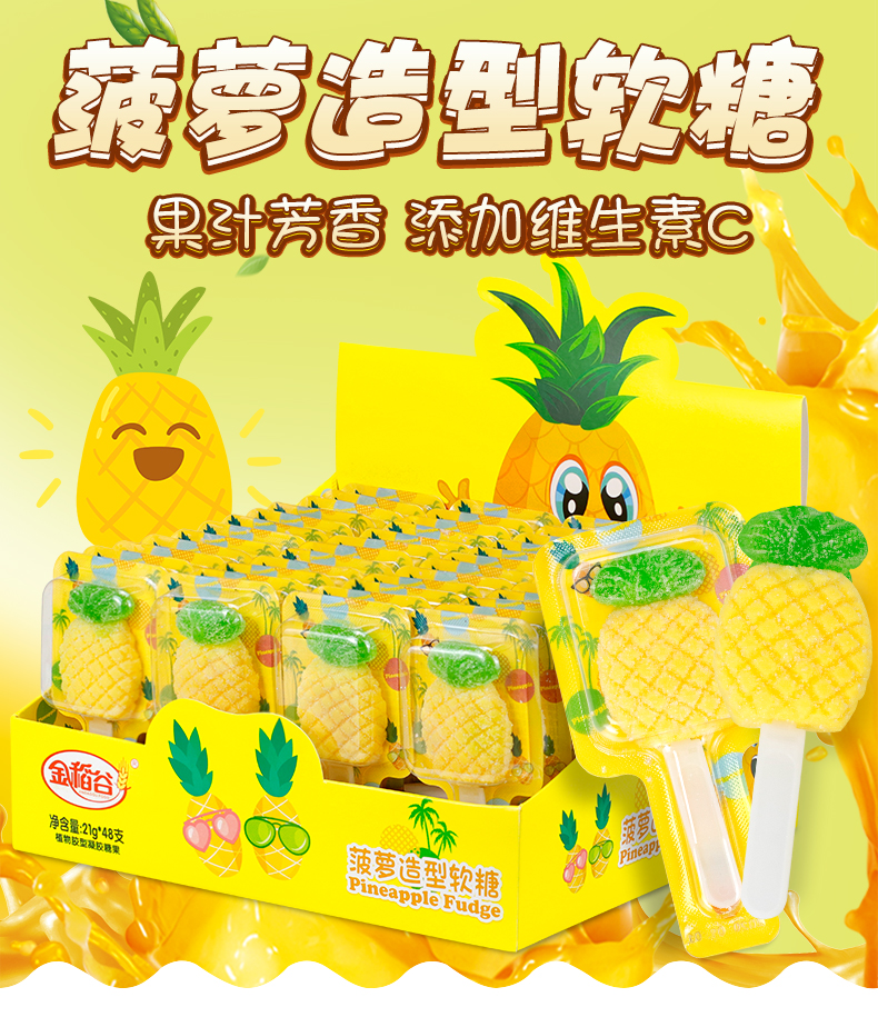 菠蘿軟糖造型_01 菠蘿軟糖造型_01